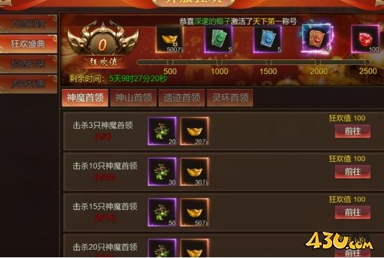 43u《大战魂》开服活动