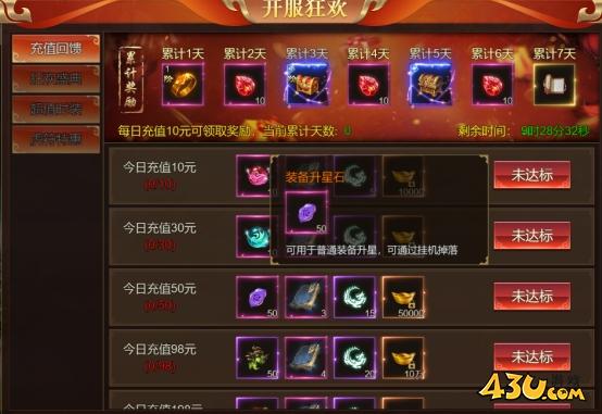 43u《大战魂》开服活动