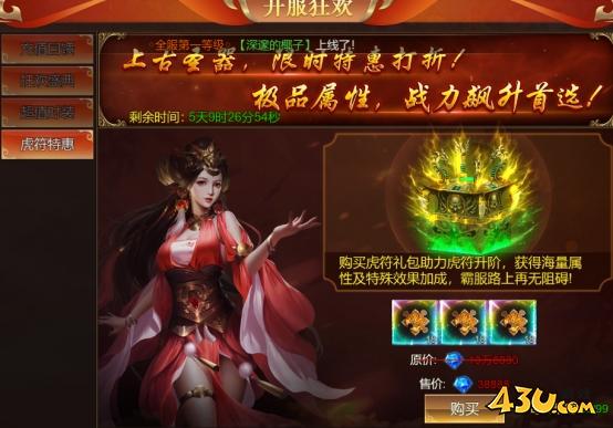 43u《大战魂》开服活动