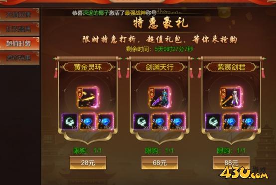 43u《大战魂》开服活动