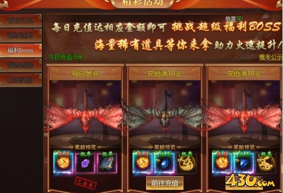 43u《大战魂》开服活动