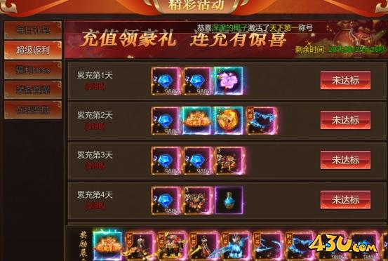 43u《大战魂》开服活动
