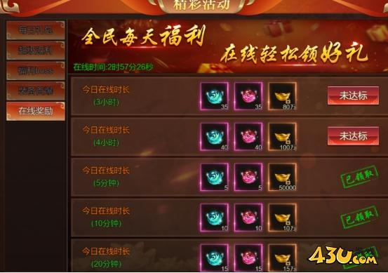 43u《大战魂》开服活动