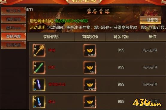 43u《大战魂》开服活动