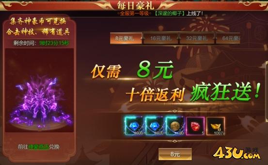43u《大战魂》开服活动