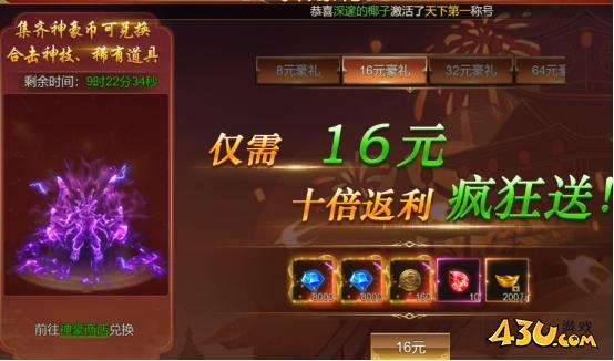 43u《大战魂》开服活动