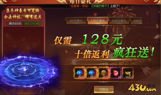 43u《大战魂》开服活动