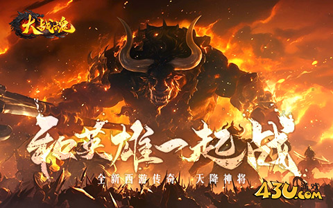 43u《大战魂》游戏介绍