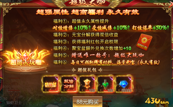 43u《大战魂》VIP介绍